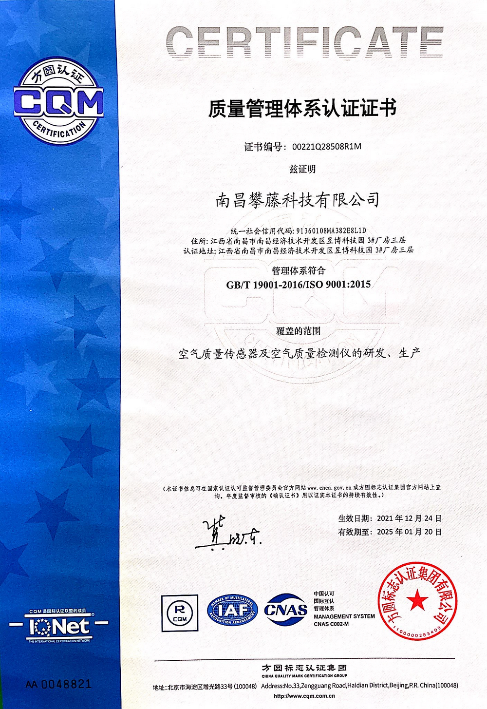 攀藤科技 ISO9001质量管理体系证书