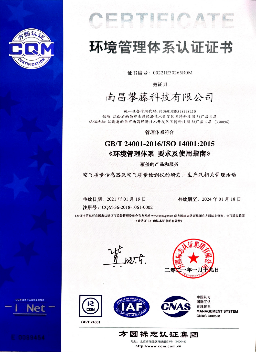 攀藤科技ISO14001证书